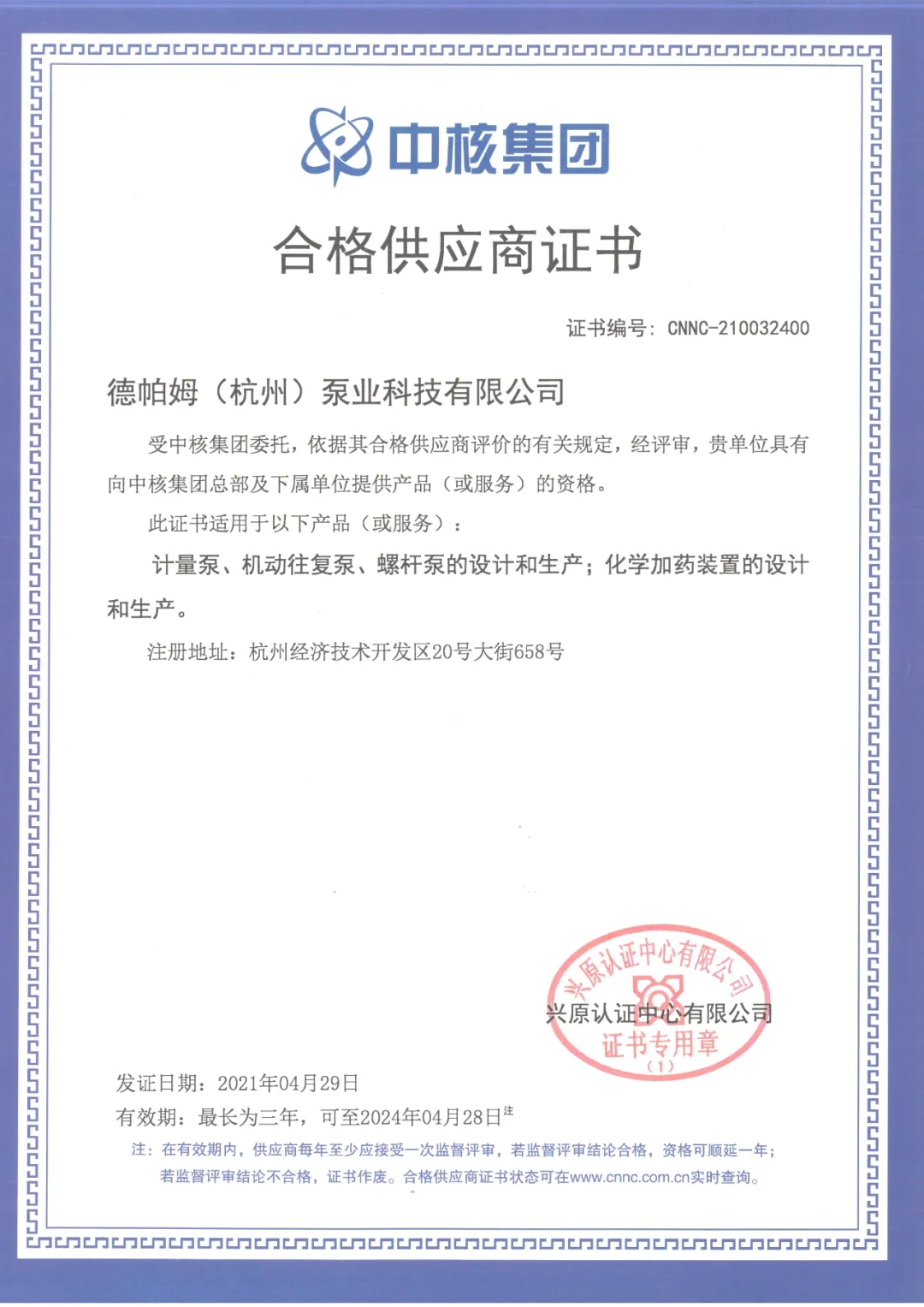 喜訊！喜訊！恭喜——德帕姆榮獲中核集團合格供應(yīng)商